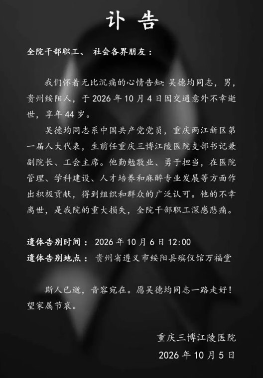 重庆一家医院44岁副院长吴德均，不幸坠下20米高架桥离世