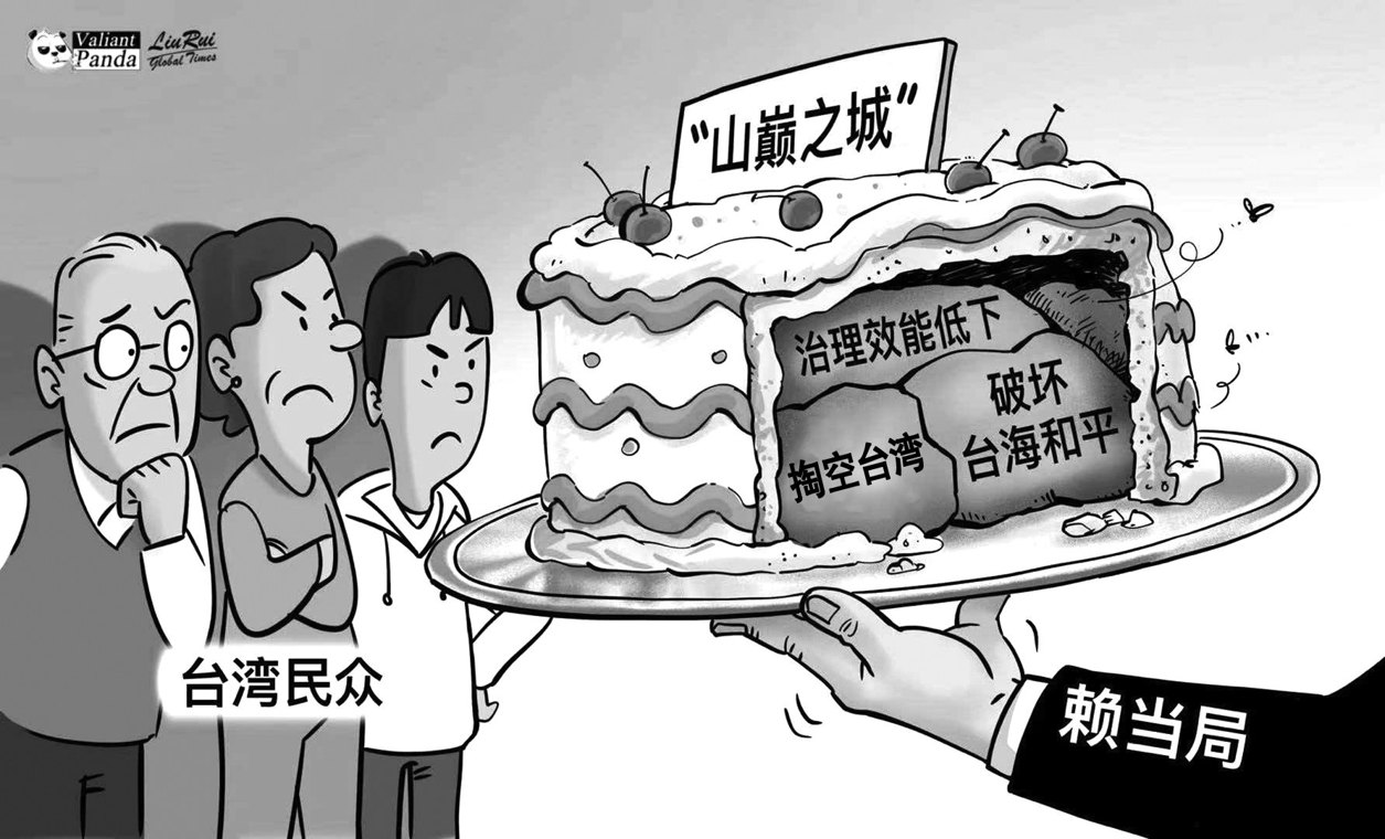 挑动两岸对立对抗,破坏台海和平稳定,赖清德所谓“双十”讲话遭痛批