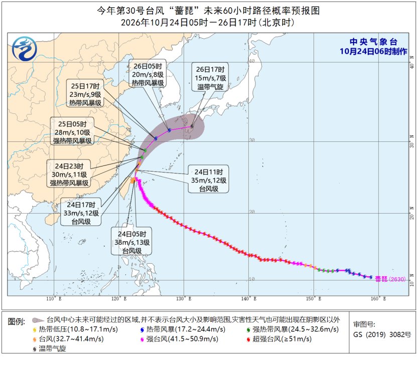 台风、暴雨预警发布 “蔷琵”最新路径→